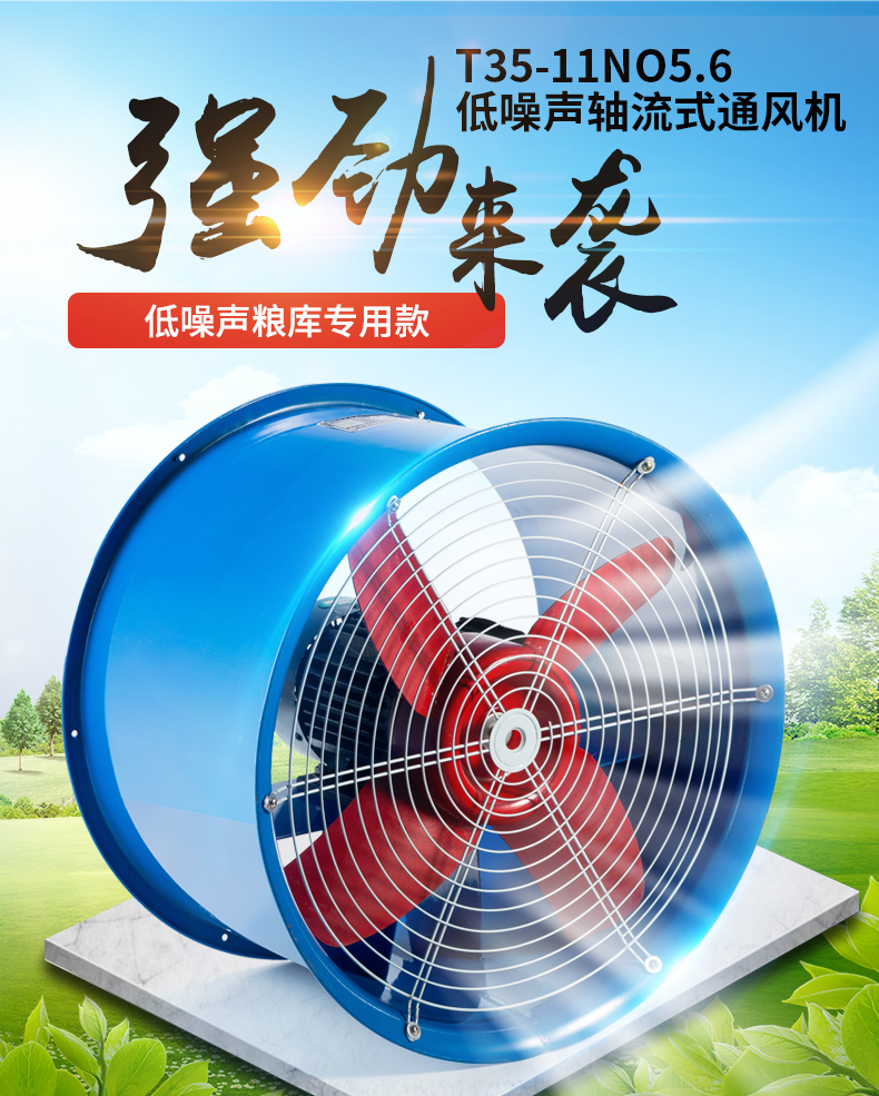 新款直流T35-11軸流風(fēng)機(jī)低燥音糧庫廠房管道通風(fēng)220V靜音高速380V