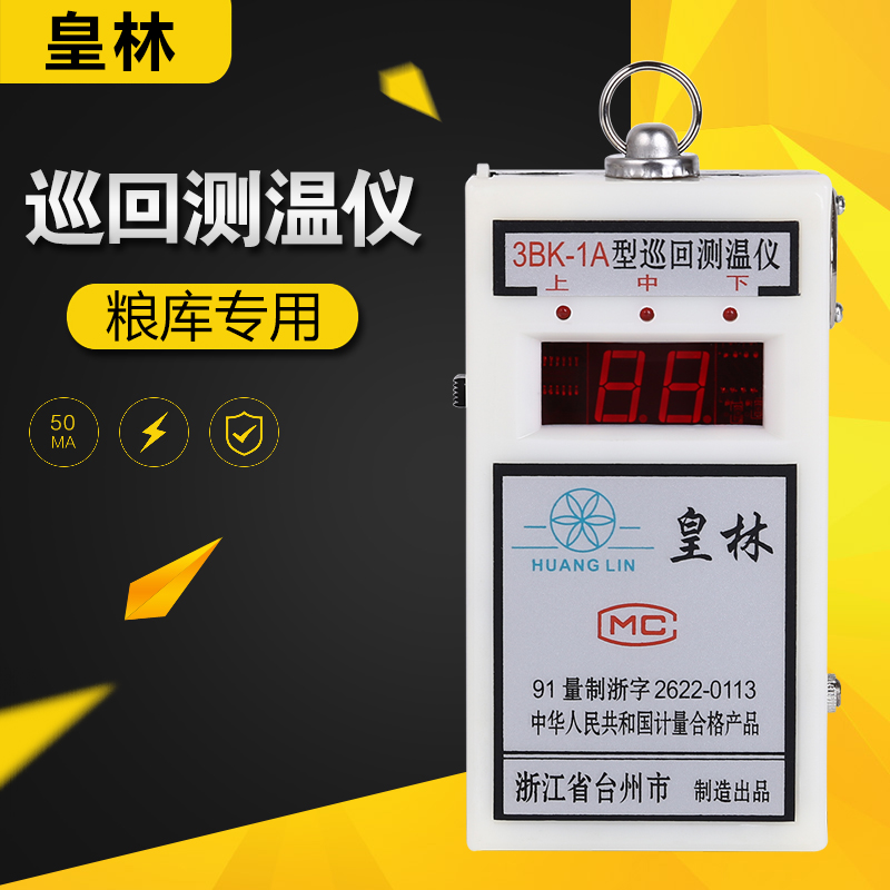 皇林電子智能多點測溫儀糧食專用溫度檢測儀自動數字3BK-1A傳感器