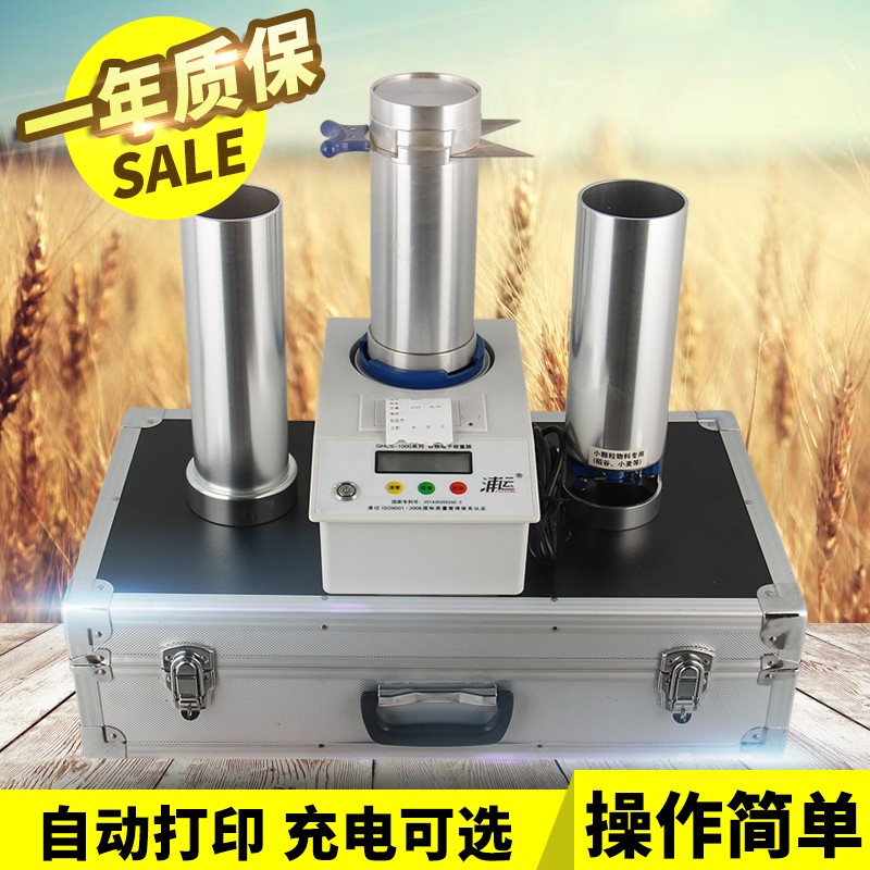 上海浦運谷物機(jī)械式電子智能容重器