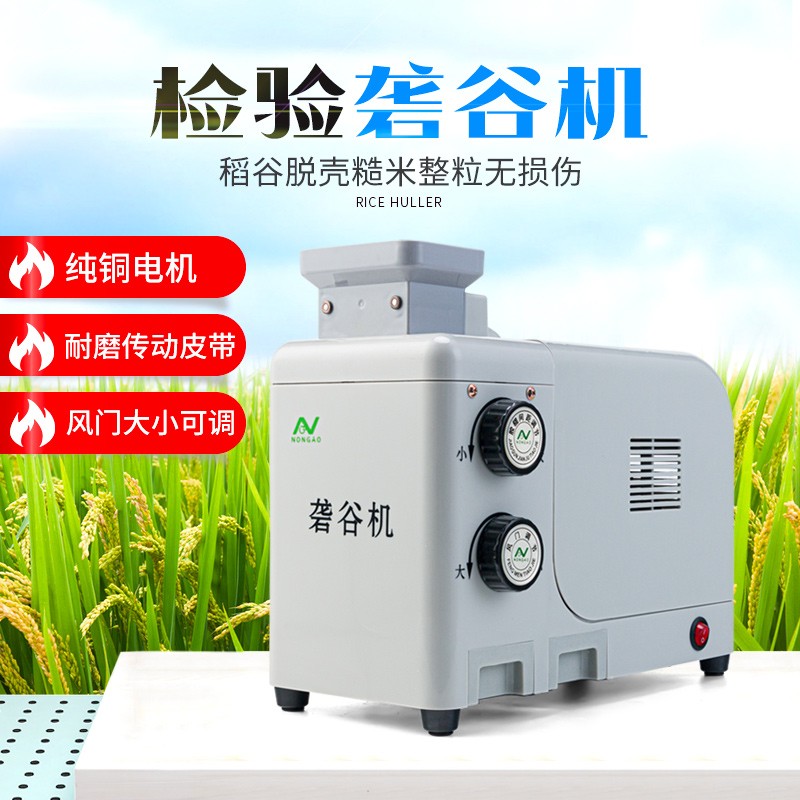實驗礱谷機(jī)出糙機(jī)糙米機(jī)震動專業(yè)剝殼機(jī)2018型